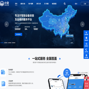 智能设备安装及运维服务|工程师交付服务一报价咨询|安防项目安装|充电桩安装运维一深圳小安