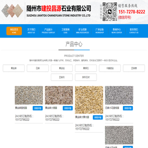 随州市建投昌源石业有限公司
