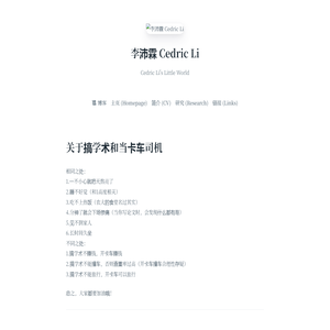 李沛霖 Cedric Li