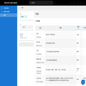 附魔 | 我的世界云域之城wiki