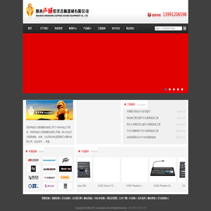 陕西声威灯光音响器材有限公司 声威灯光 西安灯光音响 西安专业音响