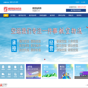 上海机场货运-空运快件-航空快递官网