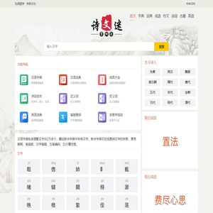 汉字词字典_英语字典_古典诗词名句大全_壳维词网