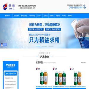 尼龙处理剂_无卤PP_PE附着力增进剂_源雅新材料有限公司