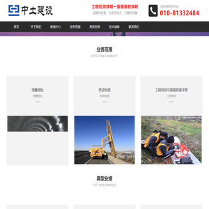 中土建设（北京）工程检测有限公司