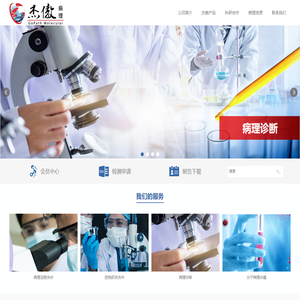 杰傲医学检验所病理和分子病理服务