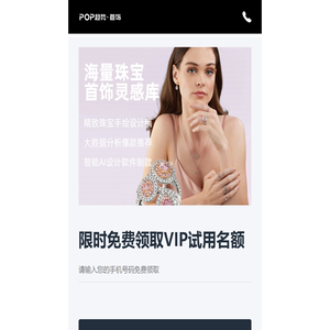 POP首饰趋势网_专业首饰设计、珠宝设计图片素材资讯网站