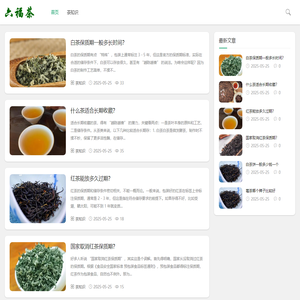 六福茶 - 茶叶知识网站