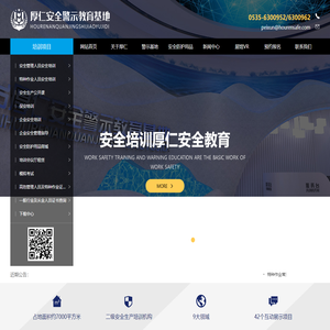 烟台特种作业培训、考试,烟台安全培训,烟台安全管理培训,烟台厚仁安全教育,烟台厚仁安全警示教育基地