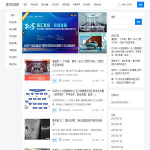 南方新闻报