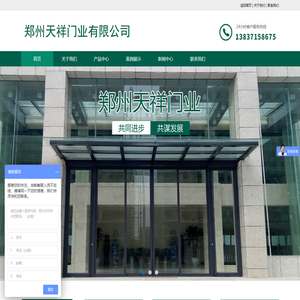 郑州天祥门业有限公司