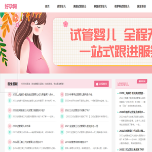 试管婴儿价格_做试管婴儿多少钱_试管婴儿花费明细表-好孕网