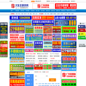 东北钢铁|东北钢铁网|东北钢材-大东北钢铁网-智虹东北钢铁网-沈阳智虹鑫广告有限公司