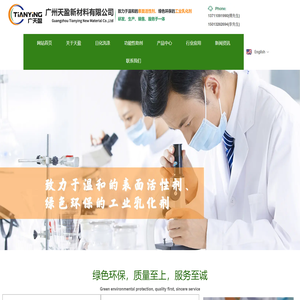 广州天盈新材料有限公司