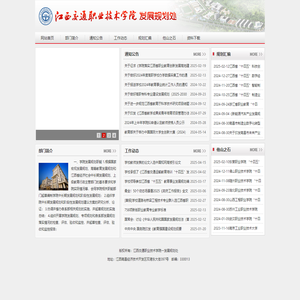 江西交通职业技术学院一发展规划处