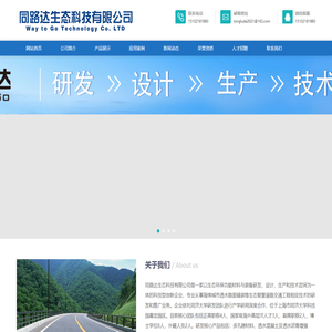 同路达(上海)生态科技有限公司