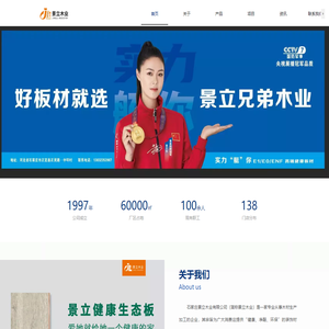 景立木业有限公司,生态板厂家,石家庄生态板厂家,石家庄生态板厂家