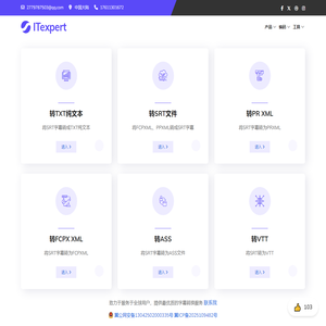 字幕转换工具 - IT