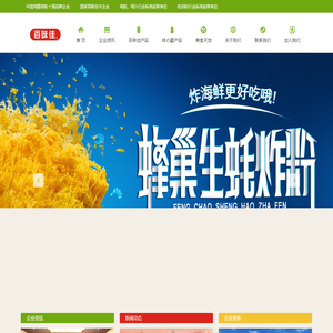 百味佳公司