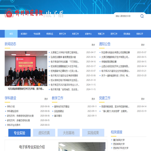 忻州师范学院电子系