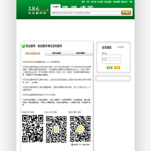 太阳风名址翻译系统:中英地址翻译/单位名称翻译