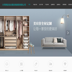 大同美宜佳全屋定制家具有限公司