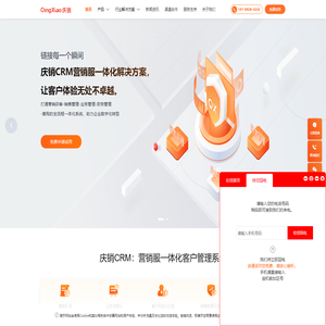 庆销客户管理CRM系统-营销服务一体化管理系统-客户管理系统-咨询公司管理系统-四象瑞博