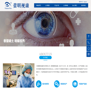 无锡蕾明视康科技有限公司