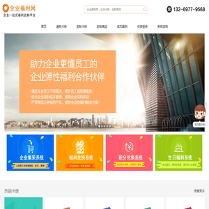 企业福利网-企业一站式福利定制平台