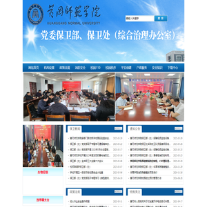 党委保卫部、保卫处（综合治理办公室）