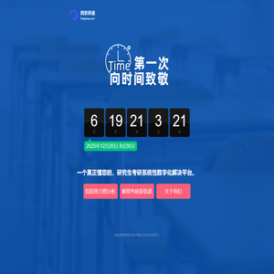 西安研途考研-研究生考试系统性数字化解决方案