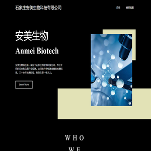 安美生物科技有限公司