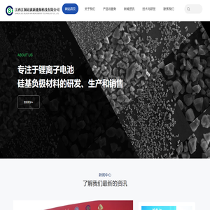 江西江铜硅瀛新能源科技有限公司