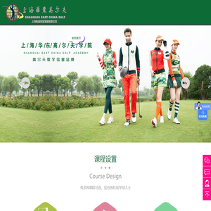 上海高尔夫培训_高尔夫培训课程_上海高尔夫培训价格_上海华东高尔夫培训中心_上海标盎体育发展有限公司