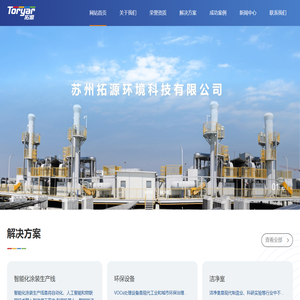 苏州拓源环境科技有限公司_拓源环境