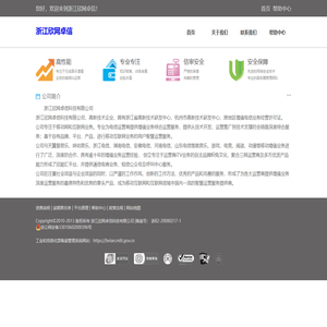 浙江欣网卓信