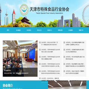天津特殊食品行业协会