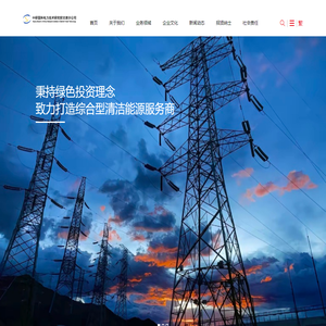 中研国科（厦门）电力研究院甘肃分公司-官网