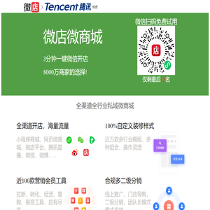 微店网