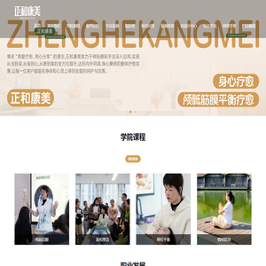 厦门正和康美健康管理