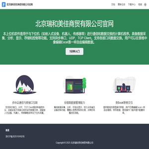 北京瑞和美佳商贸有限公司官网 | 北京瑞和美佳商贸有限公司官网