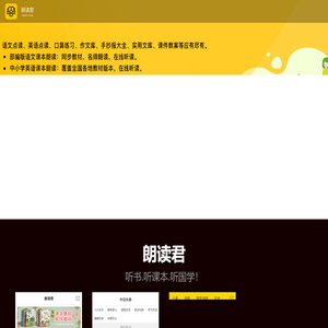 朗读君-听书.听课本.听国学
