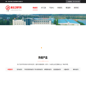 湖北江南专用特种汽车有限公司【厂家直销 售后无忧】