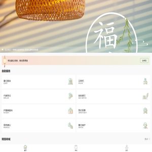 福禄园