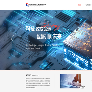 昭日科技（大连）有限公司