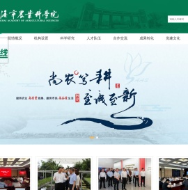 上海市农业科学院