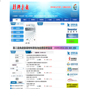 《材料导报》编辑部