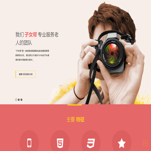 健知（北京）科技有限公司|子女帮