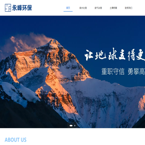 浙江永峰环保科技股份有限公司