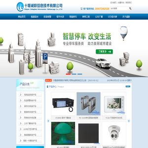 十堰安防监控,楼宇对讲,网络工程,停车场管理系统,LED显示屏领先的整体综合解决方案提供商_十堰诚联信息技术有限公司